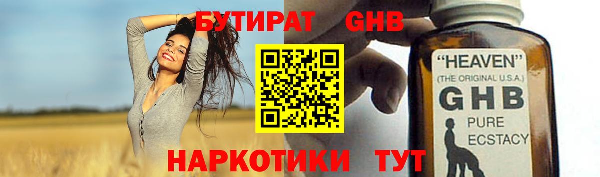 БУТИРАТ бутандиол  Бутират  Острогожск  Вход с VPN 