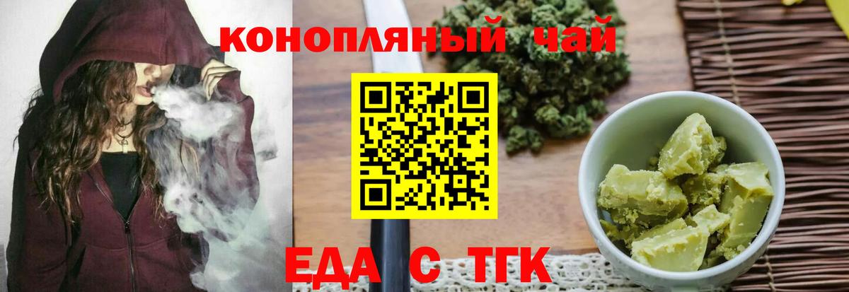Печенье с ТГК марихуана  Вход с VPN  Острогожск 