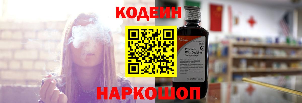 Codein Purple Drank  Вход с VPN  Острогожск  Codein напиток Lean (лин) 