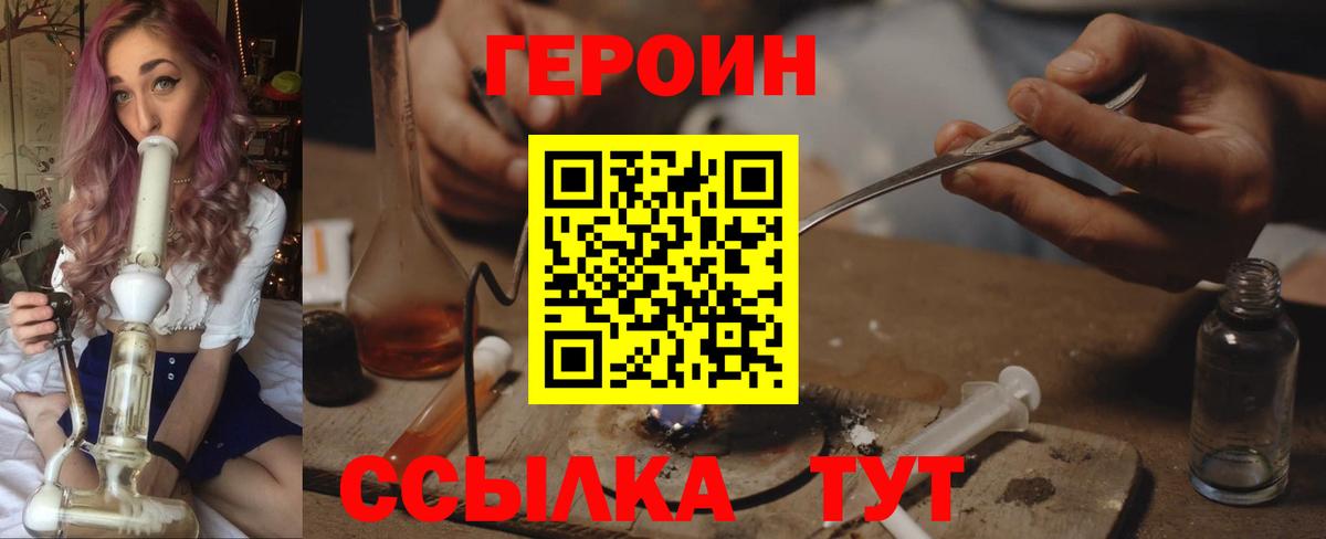 ГЕРОИН VHQ  Вход с VPN  Острогожск 