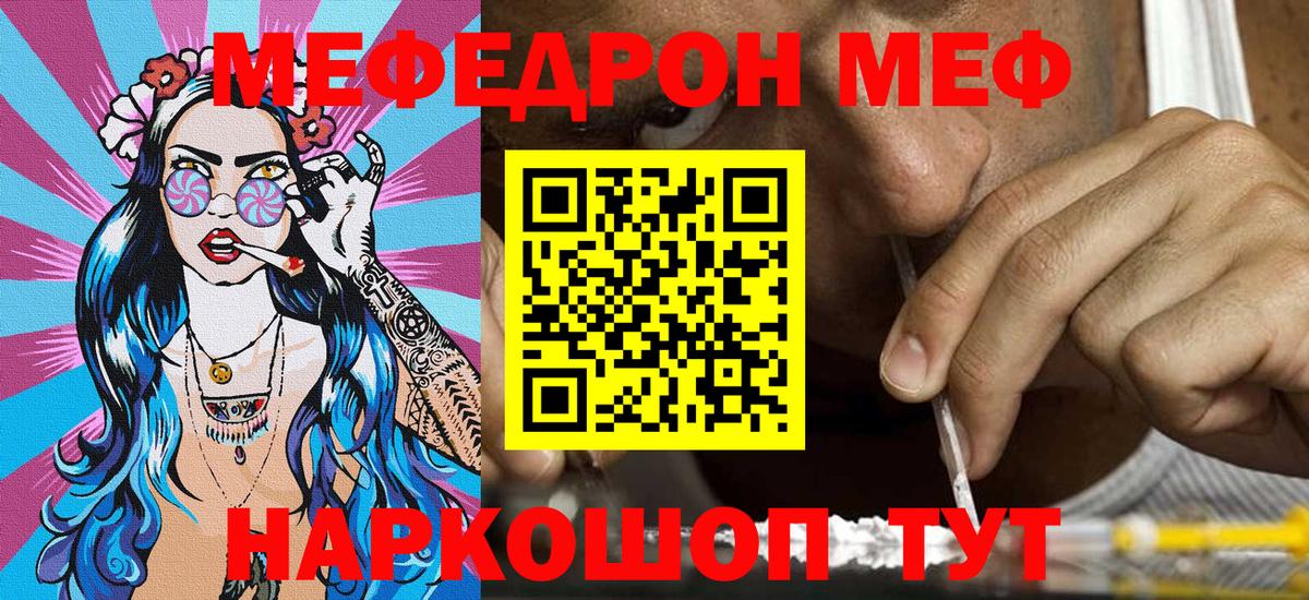 Мефедрон  МЯУ-МЯУ  Острогожск  купить   Вход с VPN  МЕФ мяу мяу 