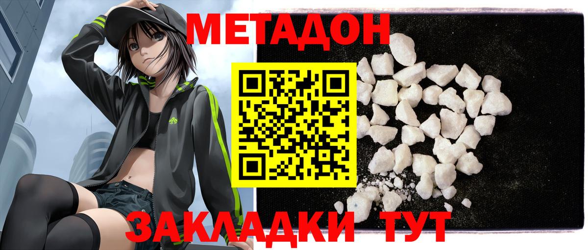 Метадон белоснежный Острогожск